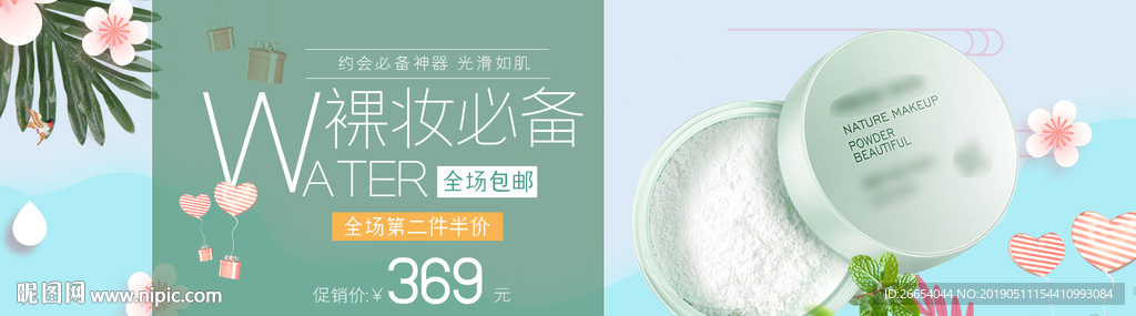 美妆护肤用品电商海报