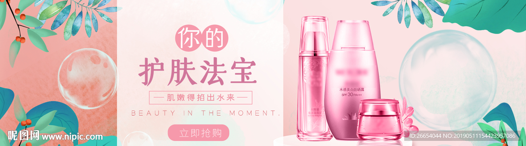 美妆护肤用品电商海报