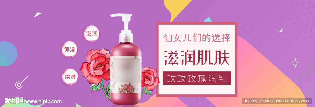 美妆护肤用品电商海报