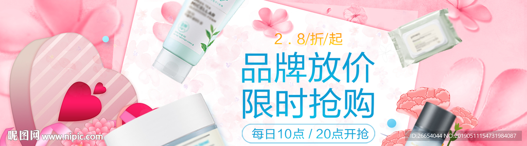 美妆护肤用品电商海报