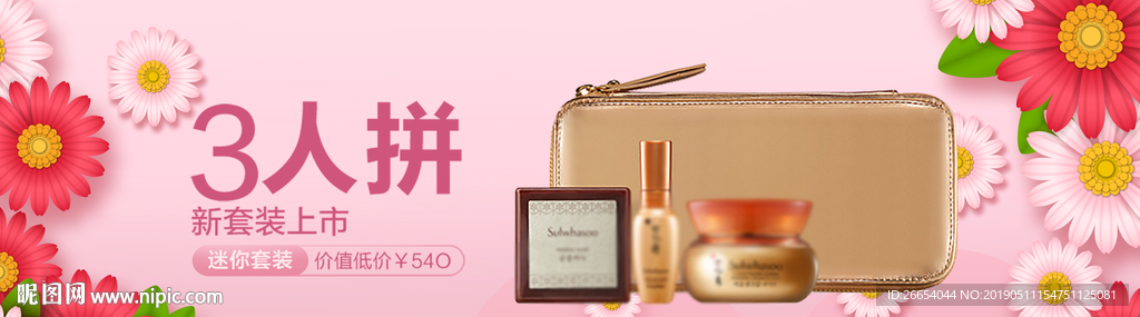美妆护肤用品电商海报