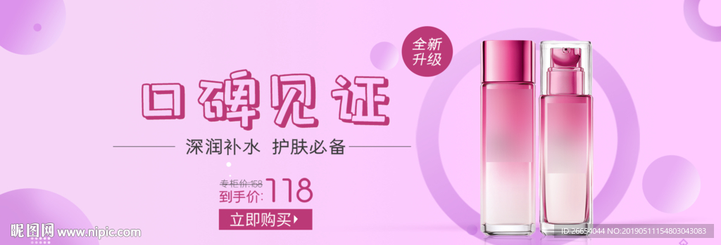 美妆护肤用品电商海报