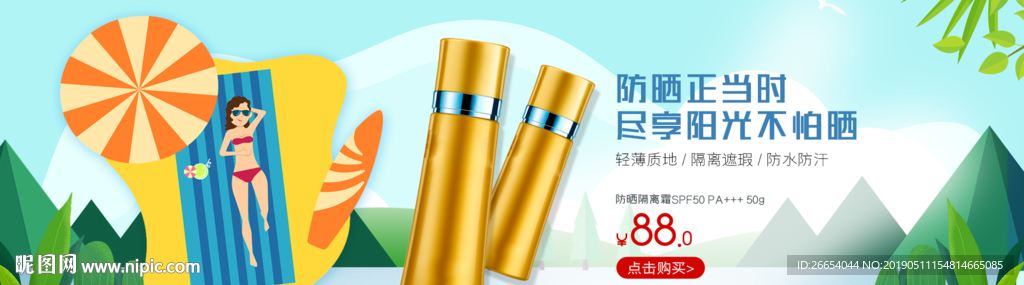 美妆护肤用品电商海报