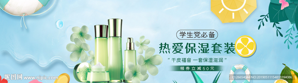 美妆护肤用品电商海报