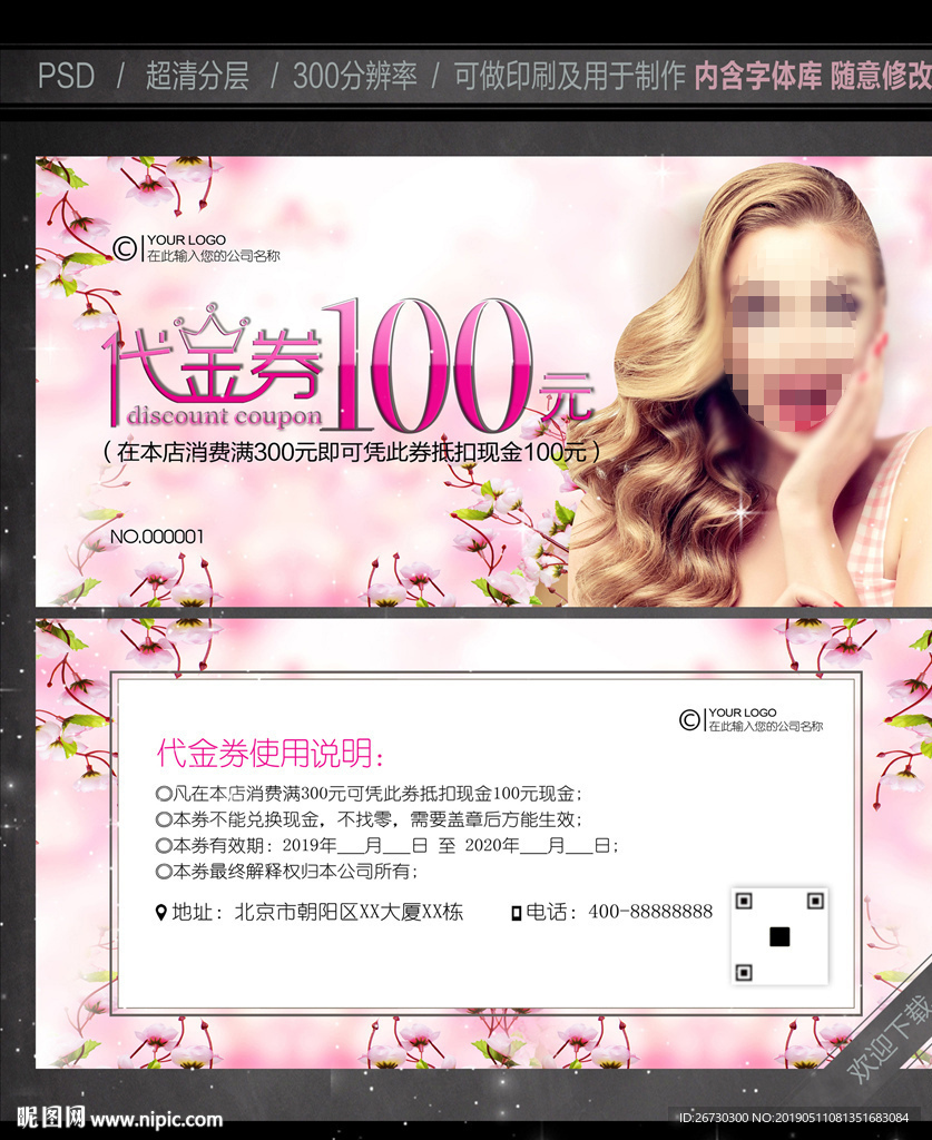 美容美甲美发代金券