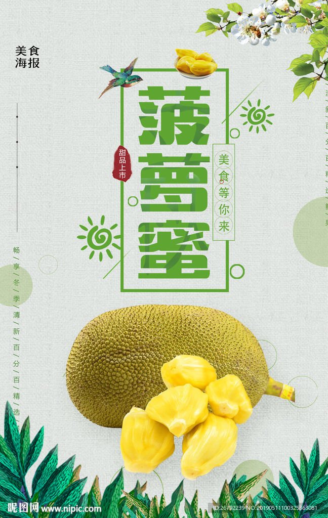 菠萝蜜