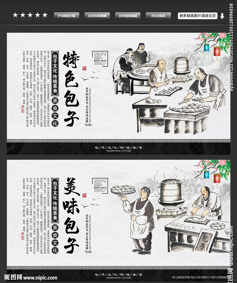 包子