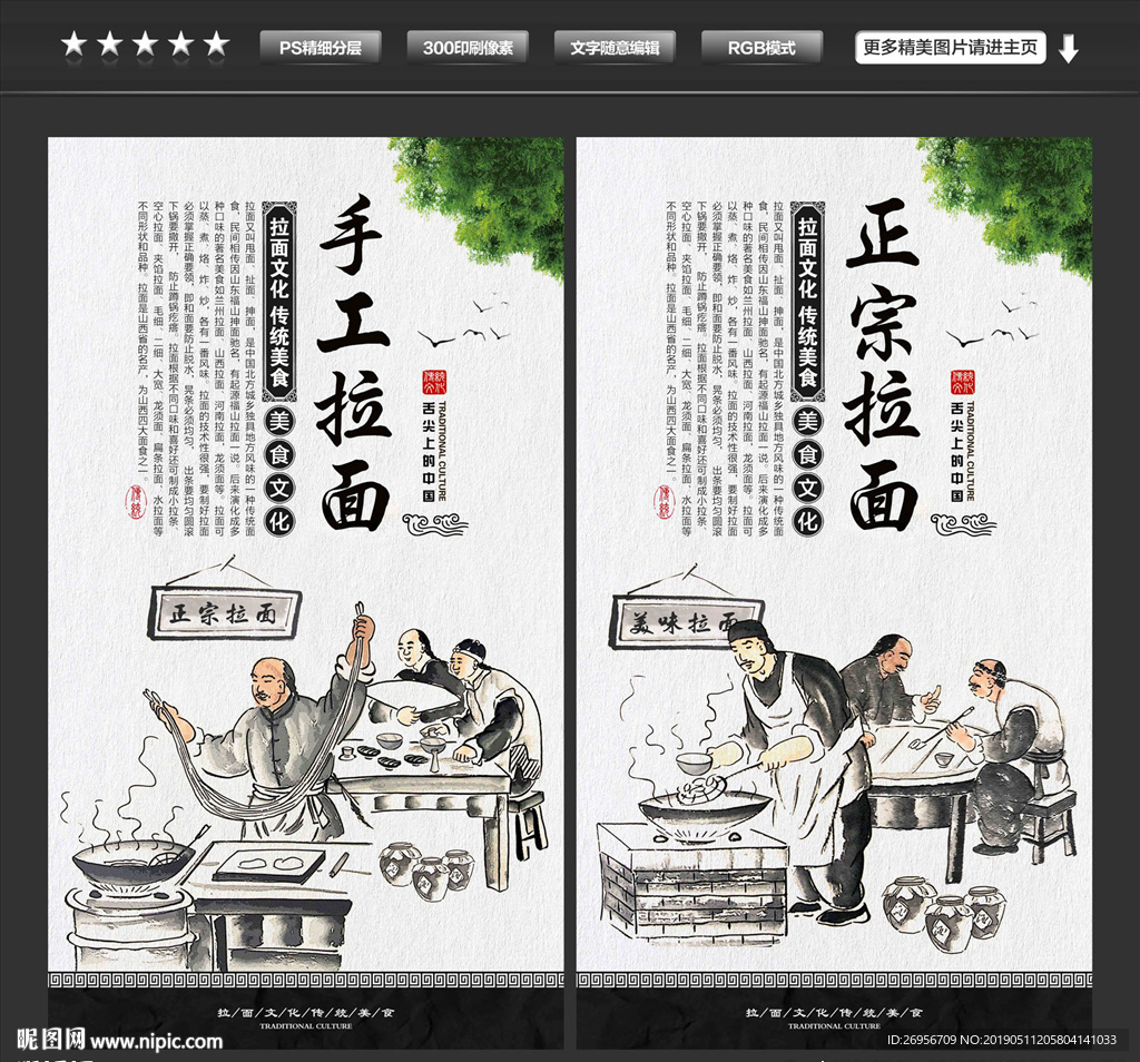 拉面