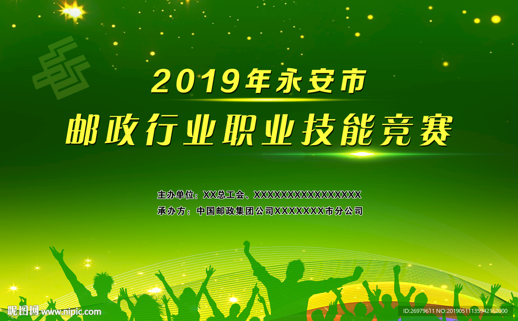 竞赛背景墙