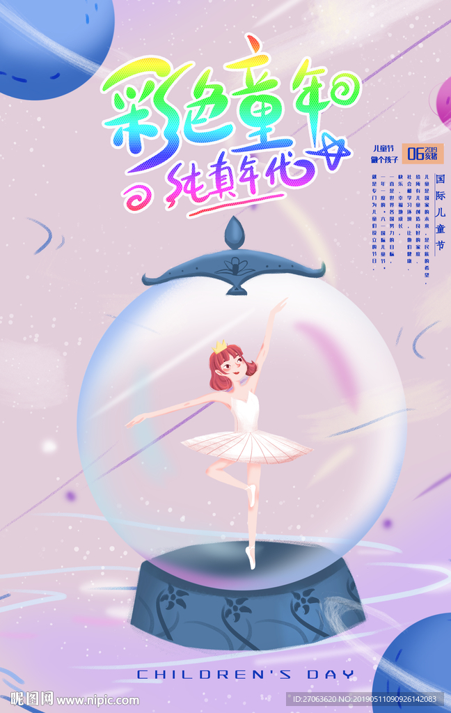童年