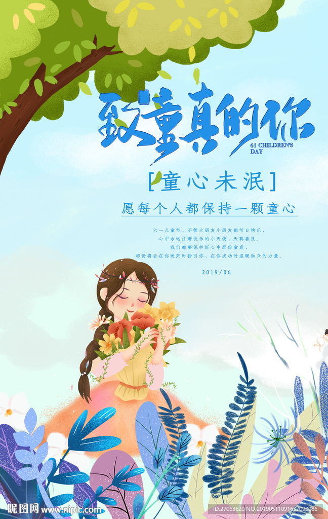 童年