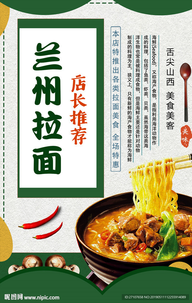 拉面