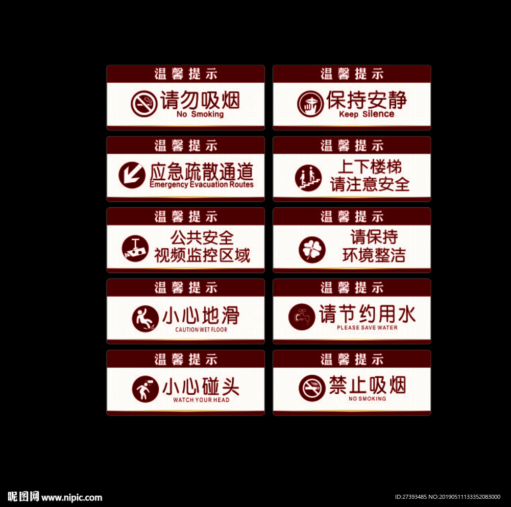 安全提示牌