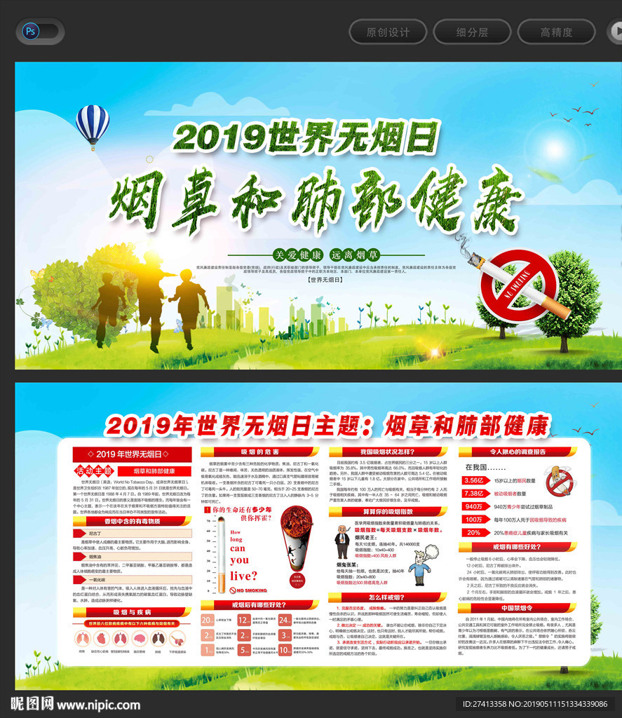 2019世界无烟日
