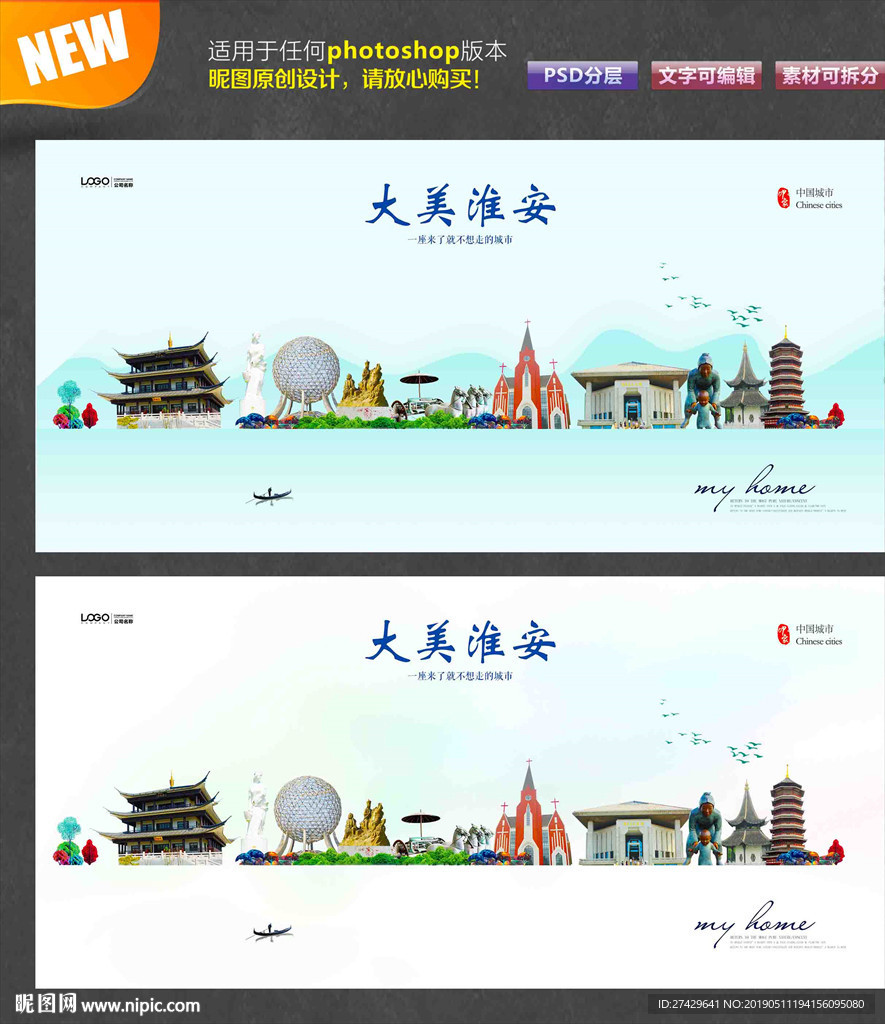 淮安