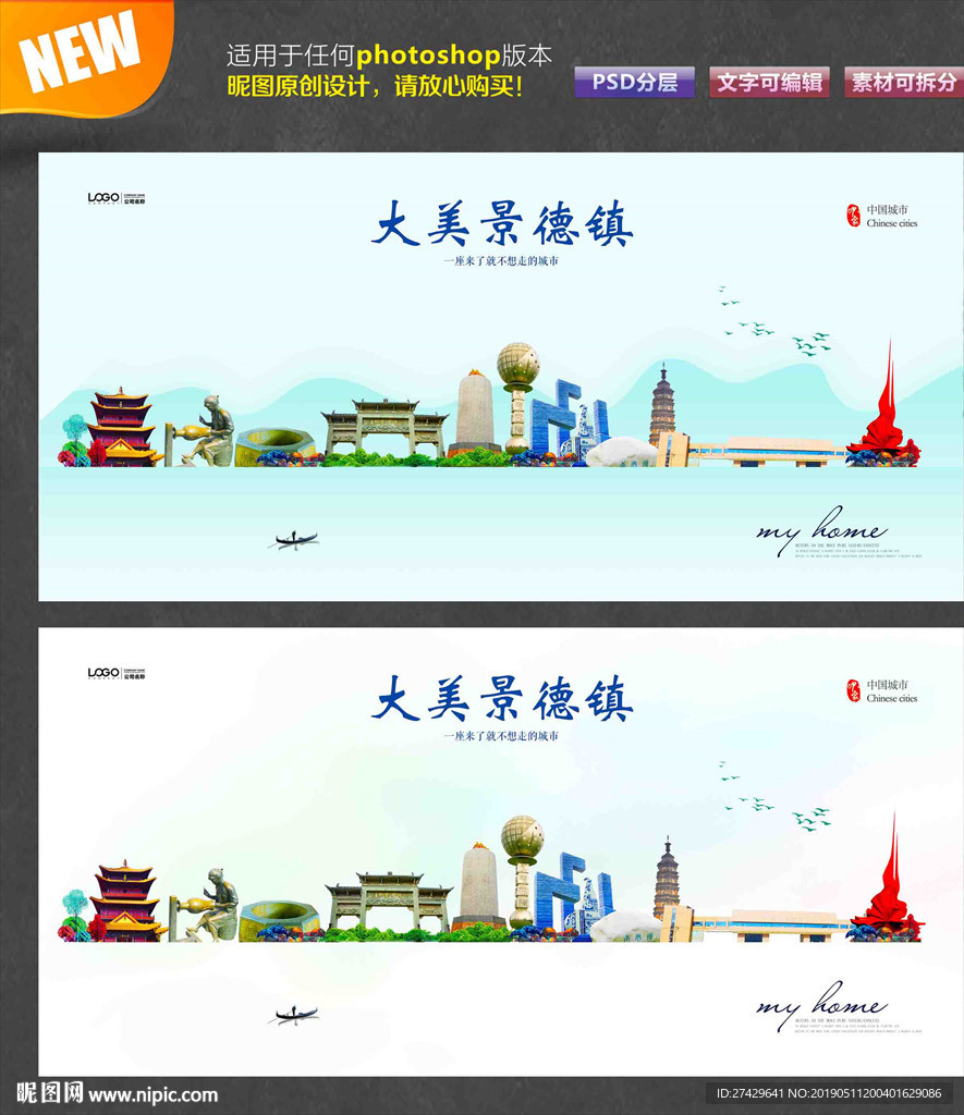 景德镇
