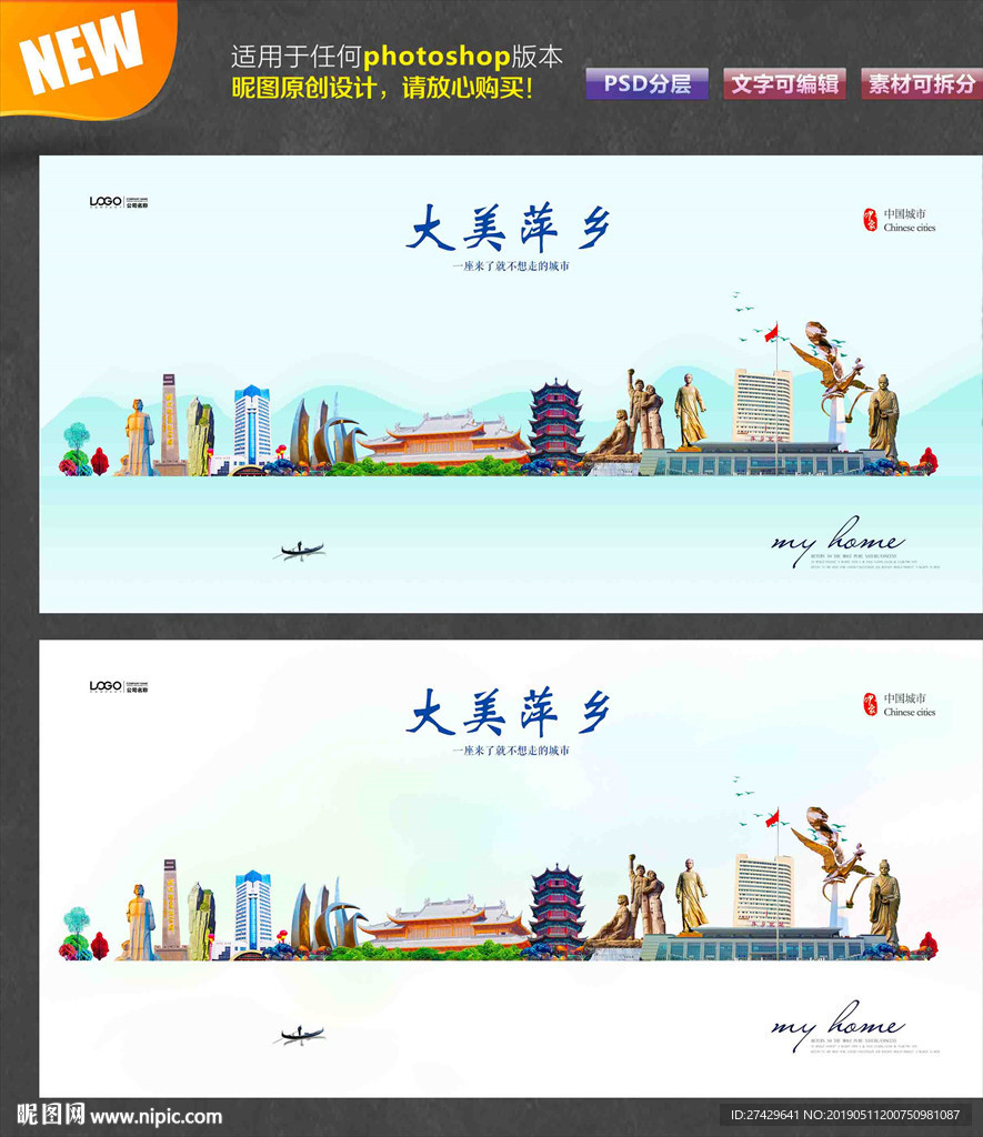 萍乡