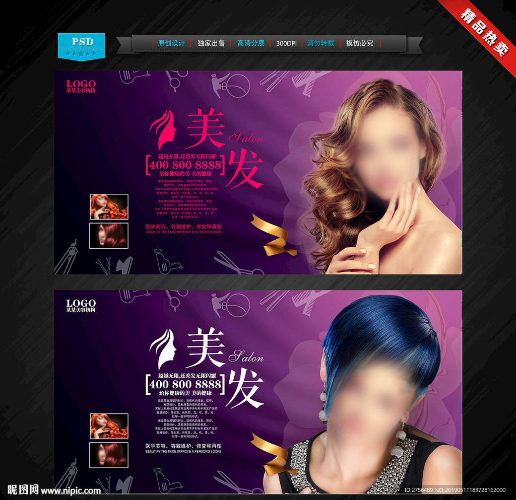 美发
