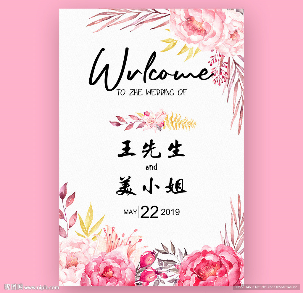婚礼迎宾牌