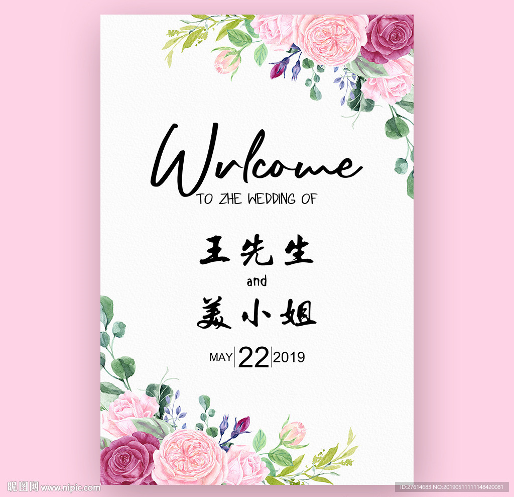 婚礼迎宾牌