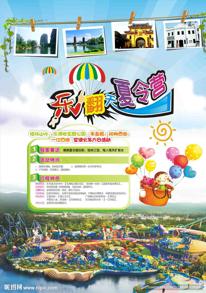 桂林乐翻天夏令营