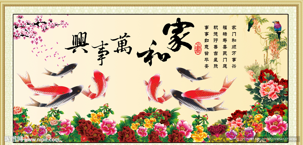家和万事兴