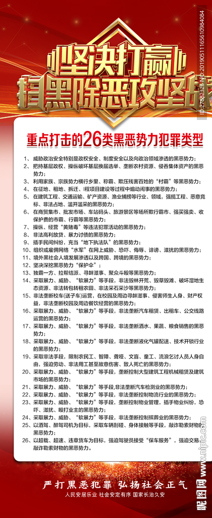 26类 黑恶犯罪 类型
