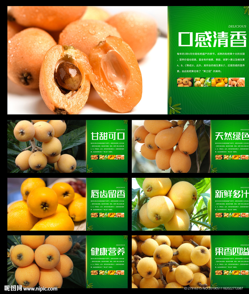 枇杷