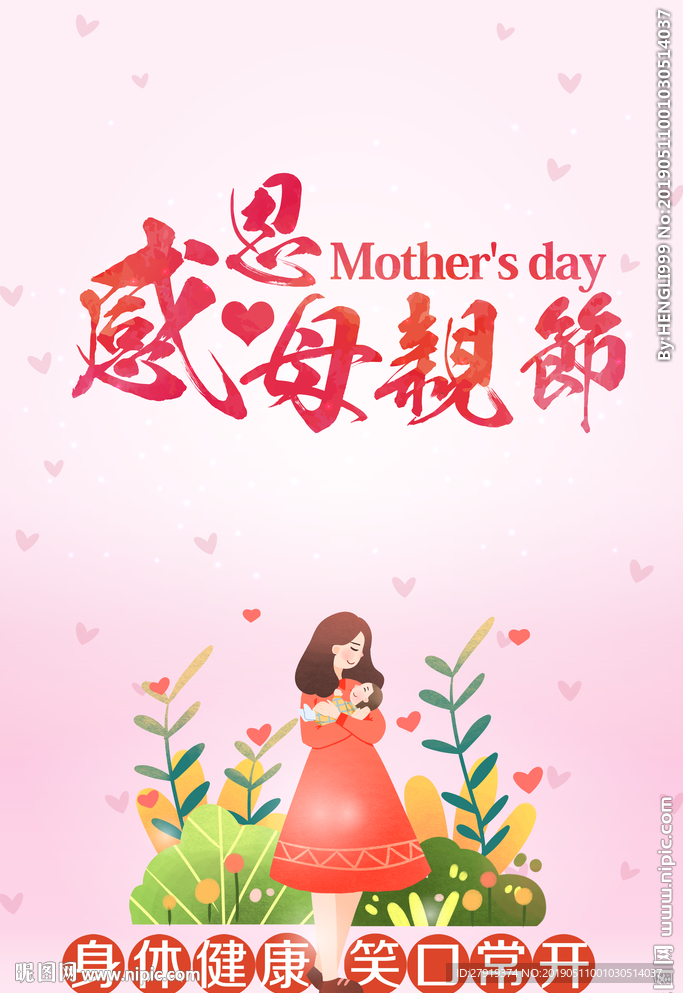 母亲节