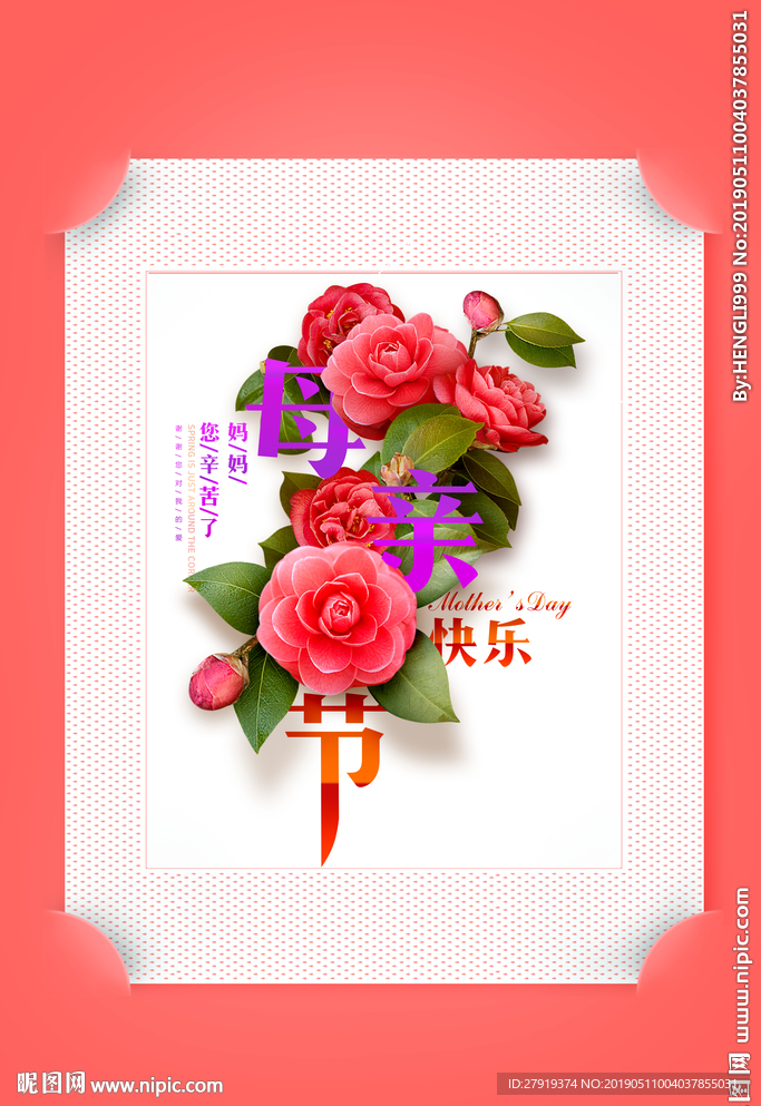 母亲节
