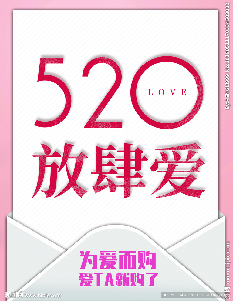 520情人节