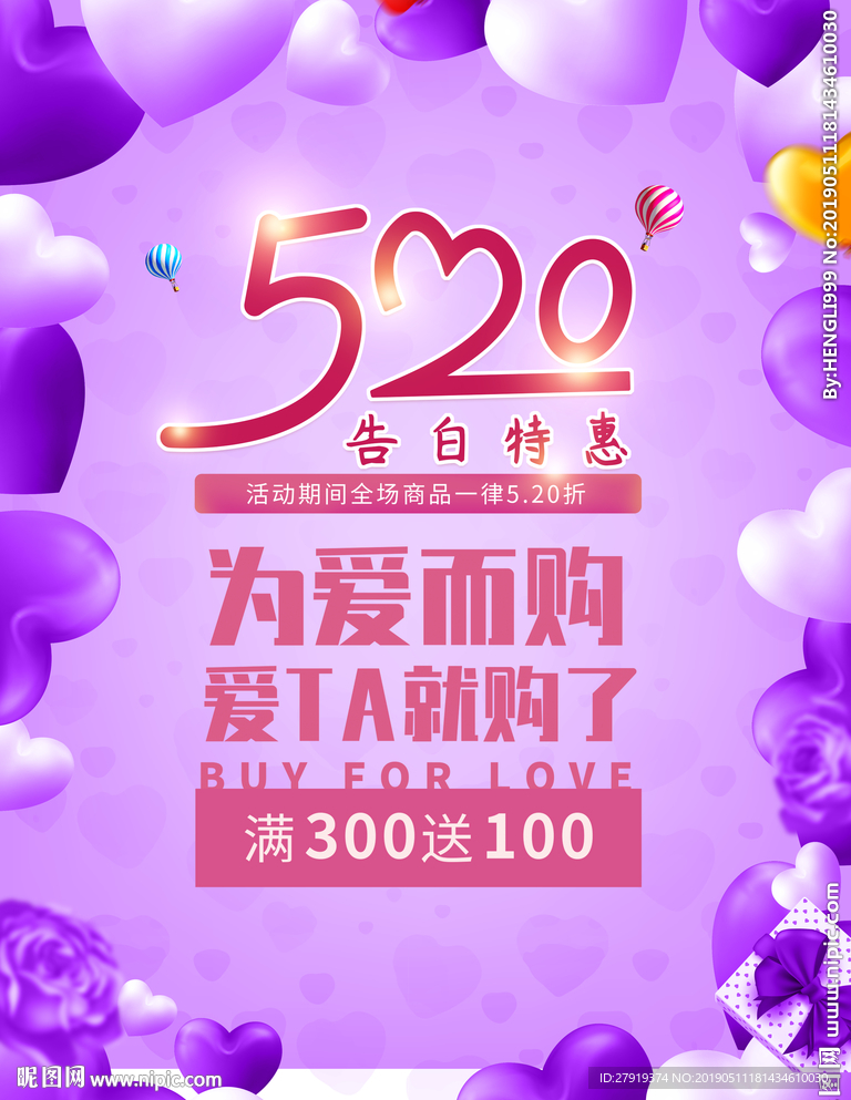 520情人节