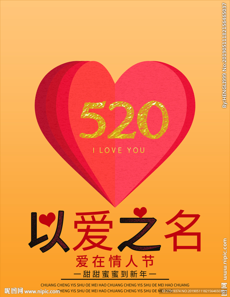 520情人节