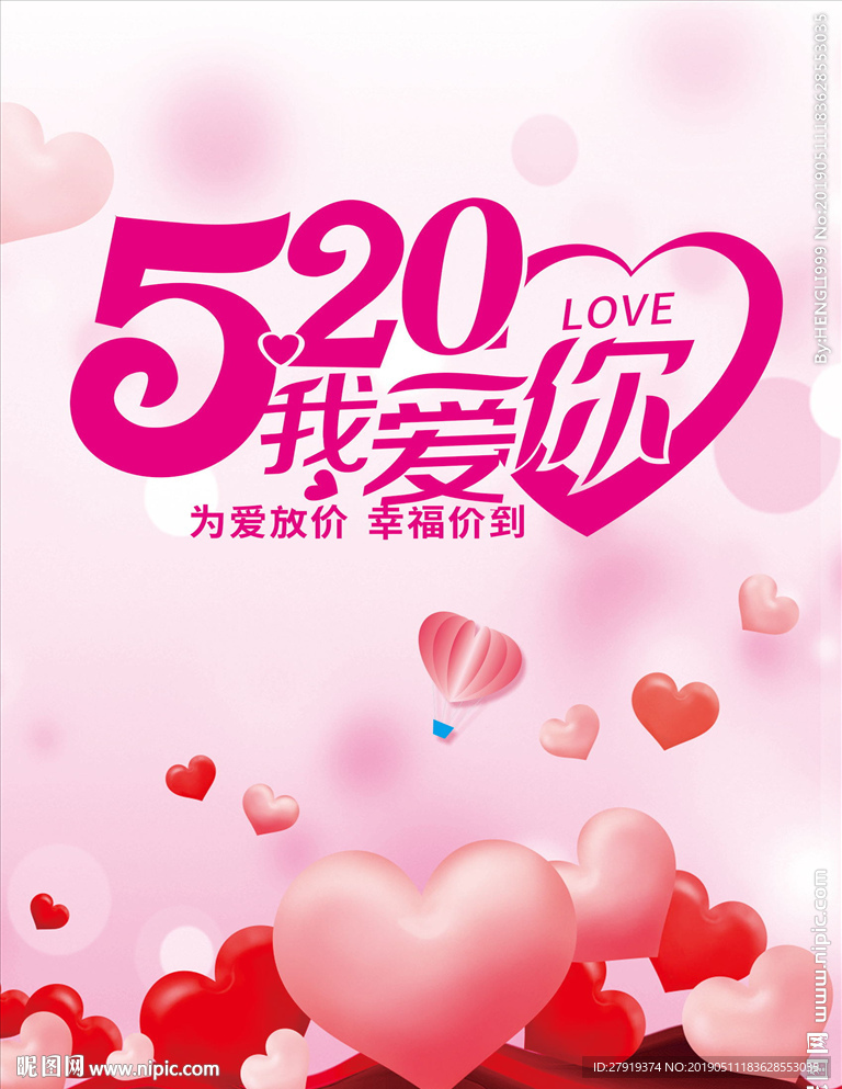520情人节