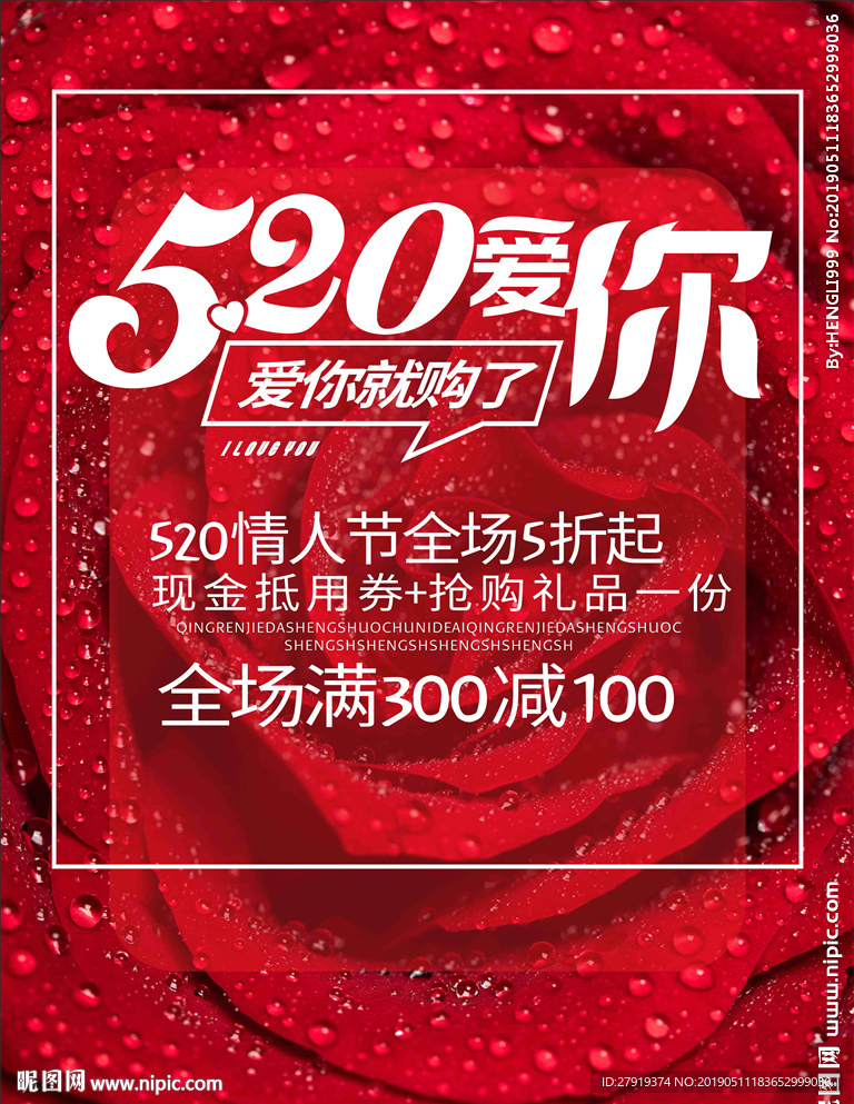 520情人节