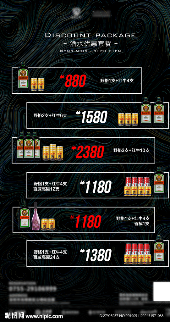 酒吧酒水单