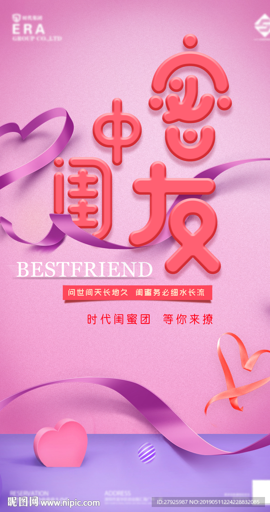 闺中密友派对