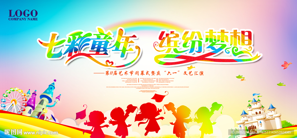 六一文艺汇演背景