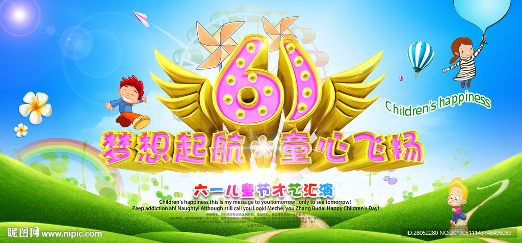 六一儿童节文艺汇演舞台背景