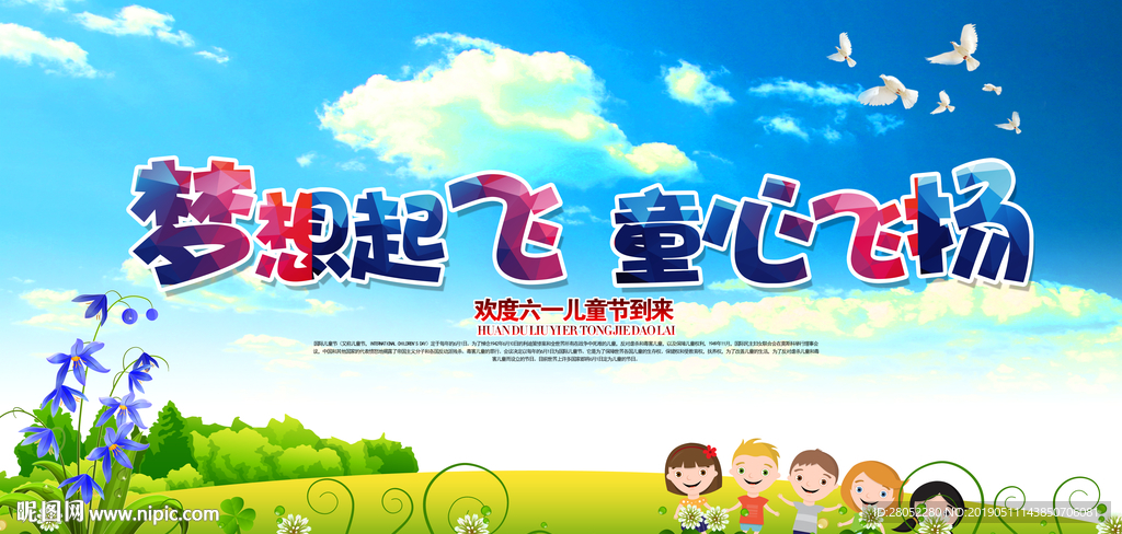 六一儿童节展板