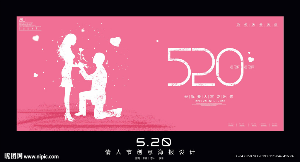 520情人节