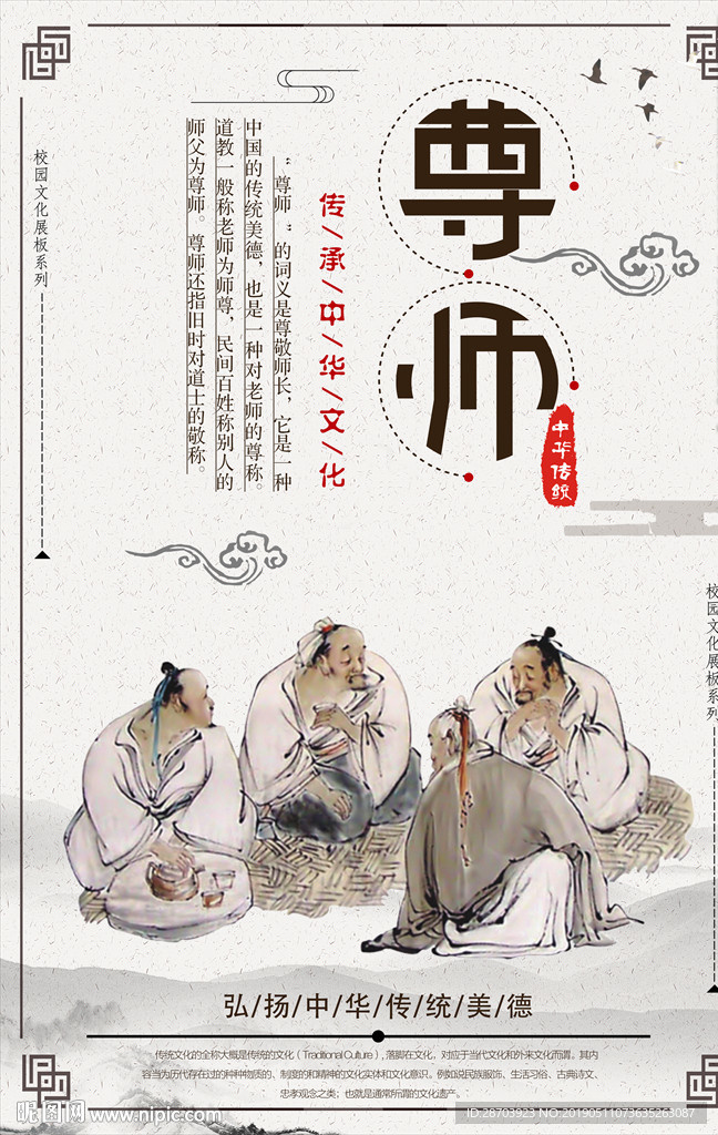 传统教育