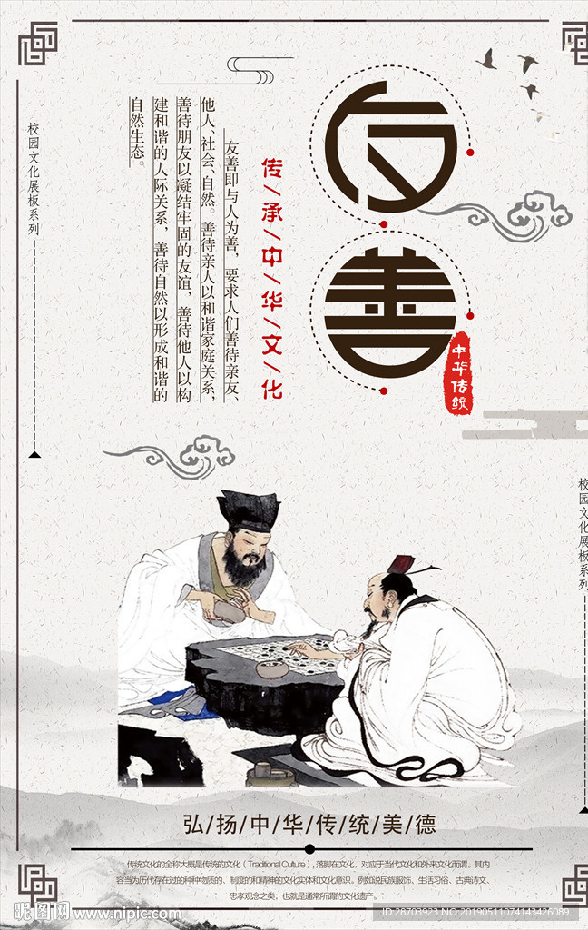 传统教育