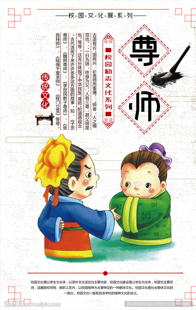 传统教育