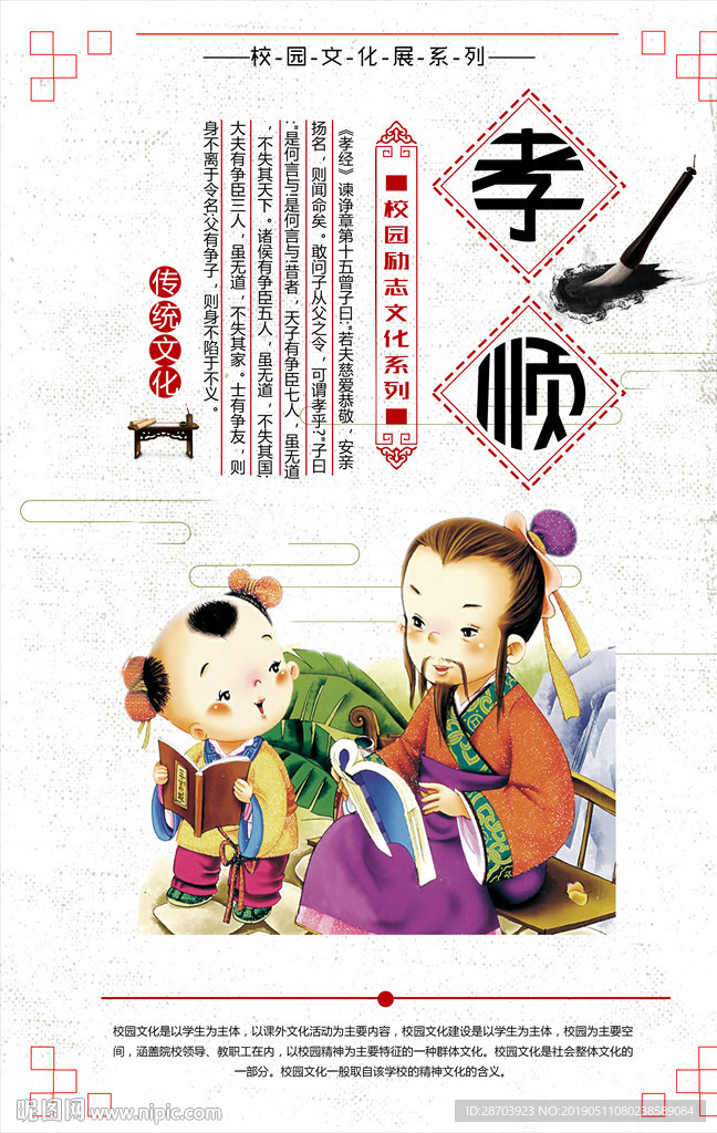 传统教育