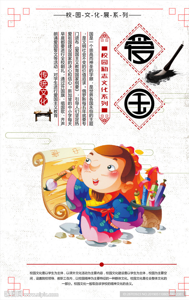 传统教育