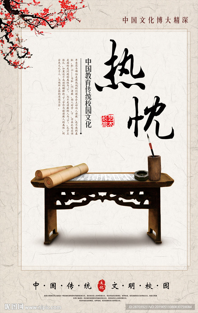 传统教育