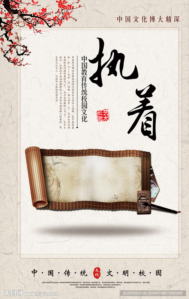 传统教育