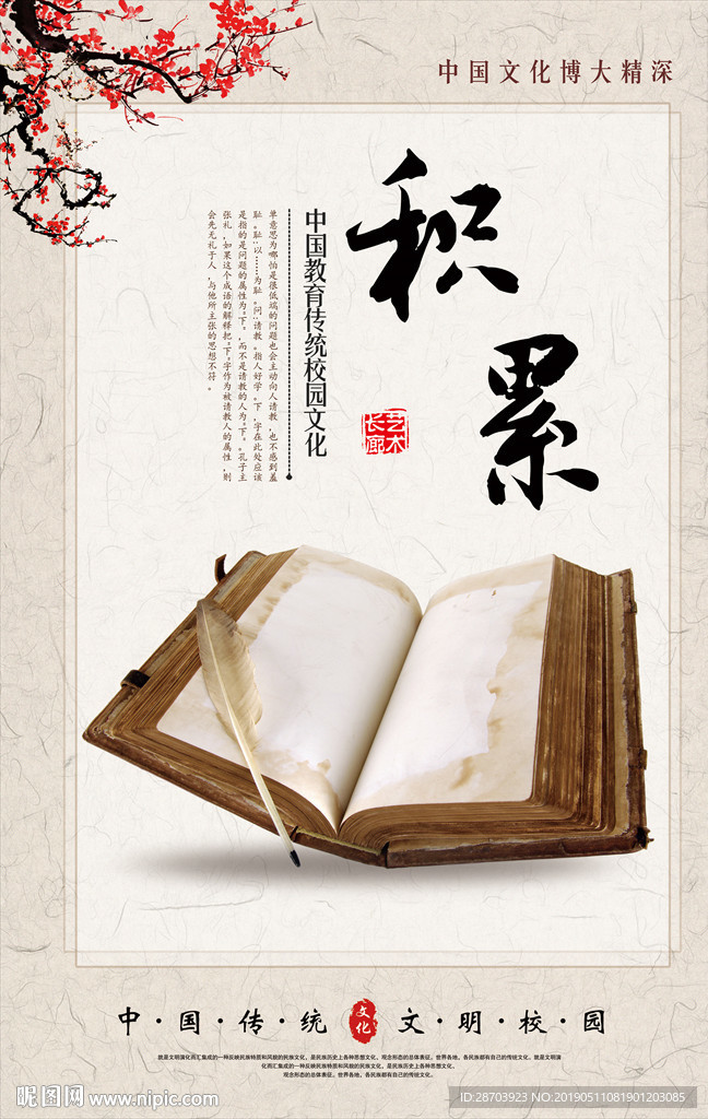 中华传统教育