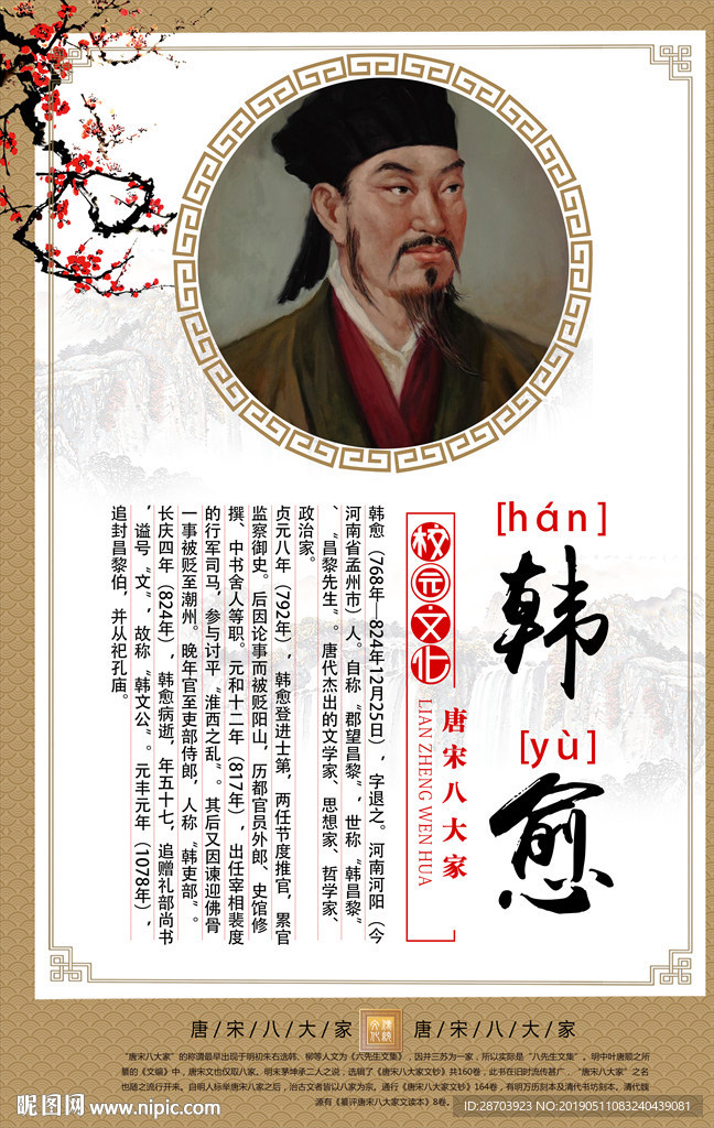 历史名人